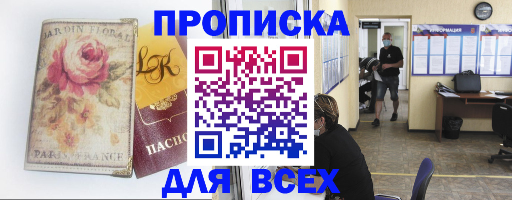 временная регистрация недорого в Сердобске