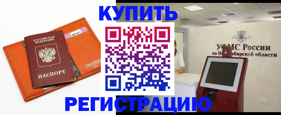 временная регистрация недорого в Сердобске